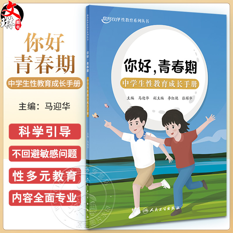 你好青春期中学生性教育成长手