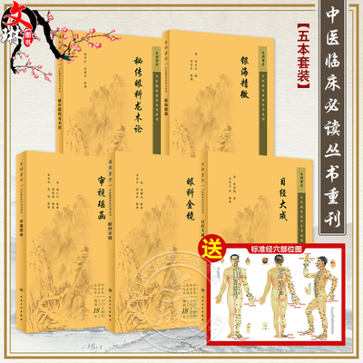 5册中医临床必读丛书重刊