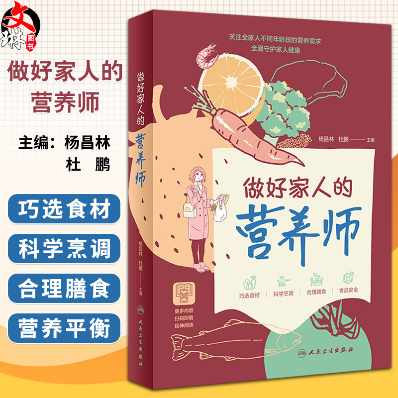 做好家人的营养师杨昌林杜鹏