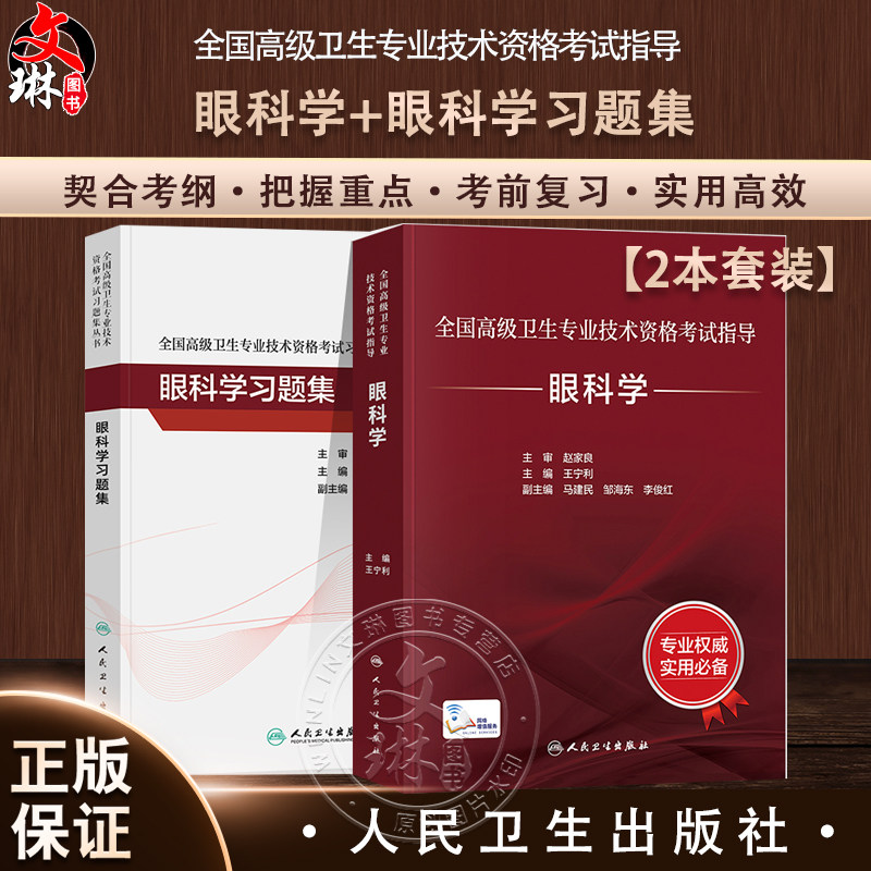 全国高级卫生专业技术资格