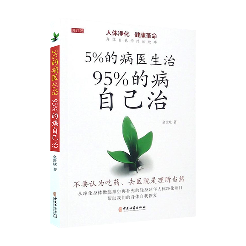 5%的病医生治95%的病自己治修订