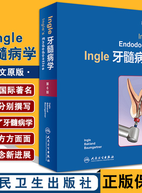 Ingle牙髓病学 第6六版 英文原版  John I Ingle主编 人民卫生出版社9787117255448