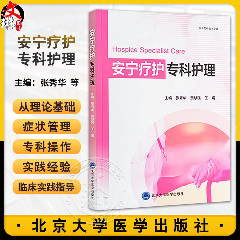 安宁疗护专科护理社区护理居家