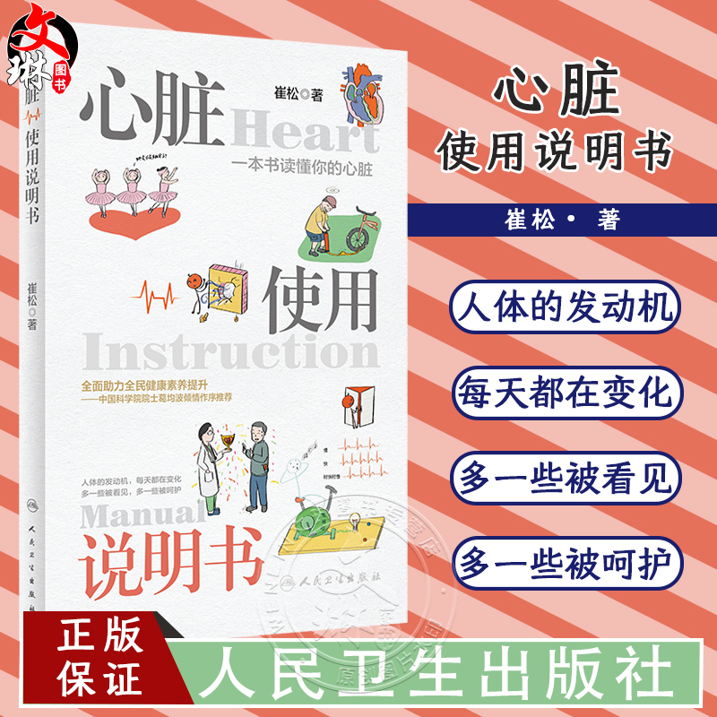 心脏疾病医学知识科普人文感悟