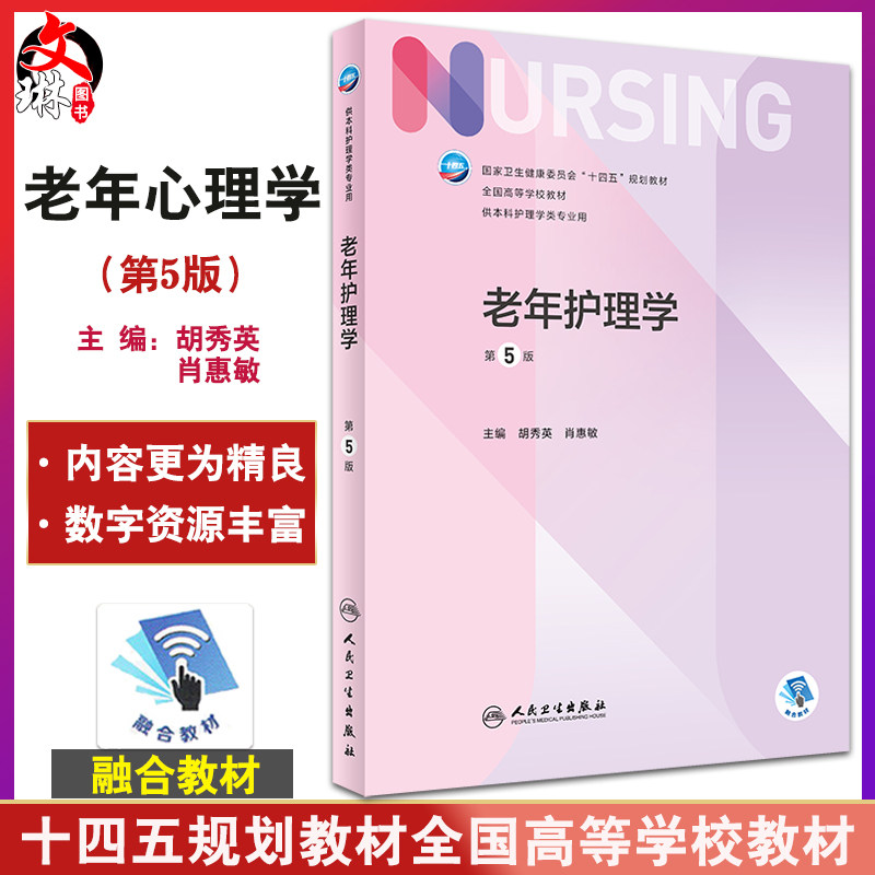 预售老年护理学十四五规划全国