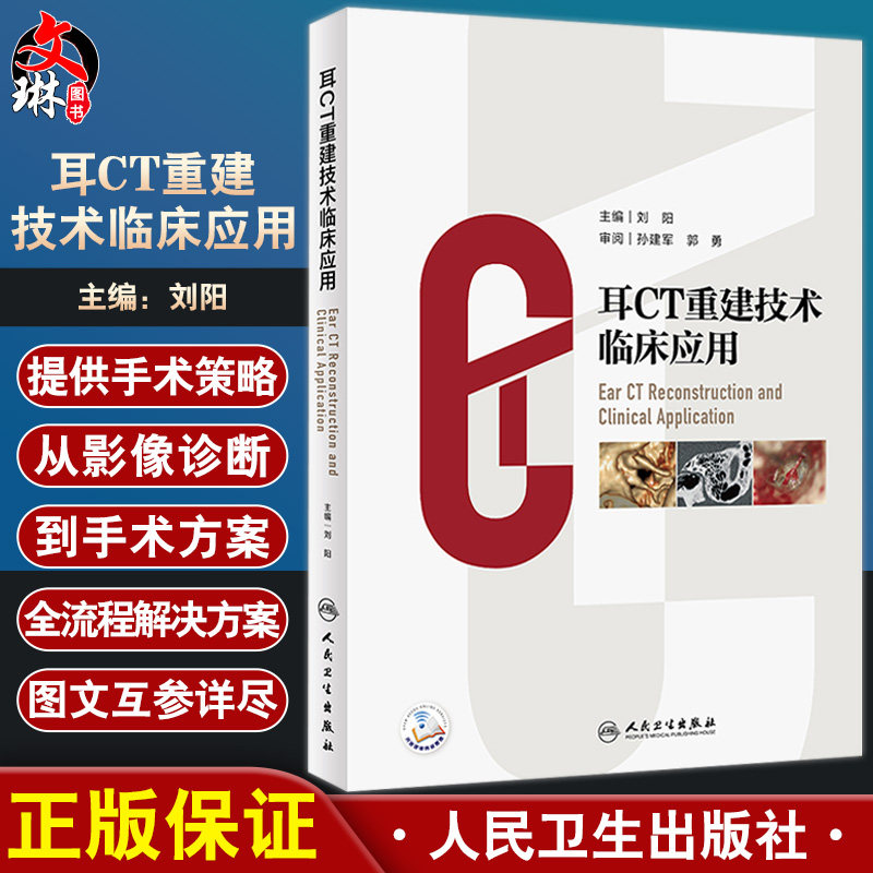 ct重建技术临床应用刘阳耳科医师