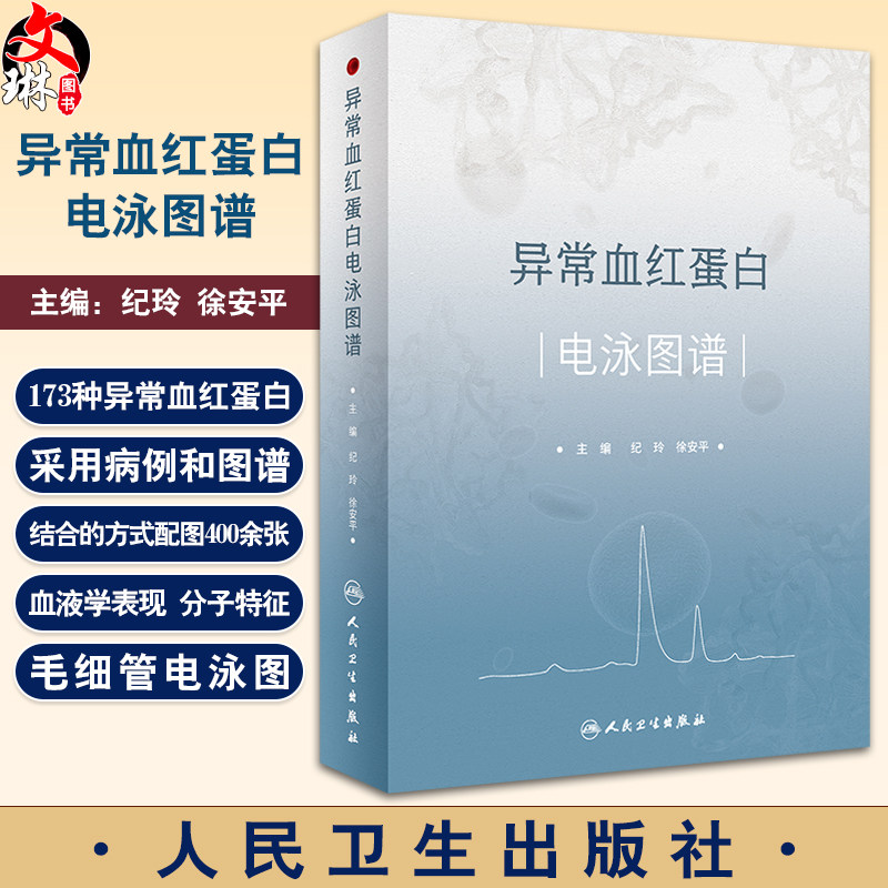 异常血红蛋白电泳图谱