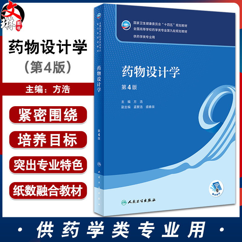 十四五规划教材全国高等学校