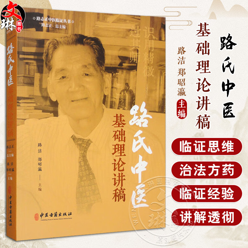 陆氏中医基础理论讲稿