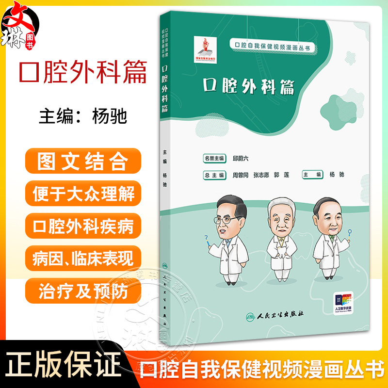 口腔外科篇口腔自我保健视频
