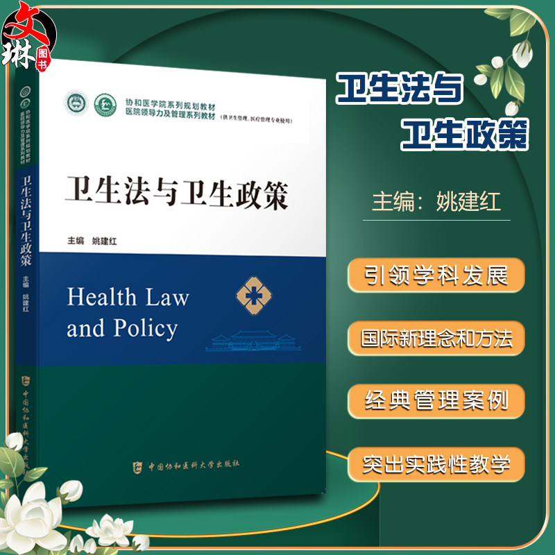 预售卫生法政策协和医学院系列