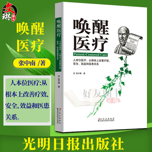 唤醒医疗中南吉林科学技术出版社
