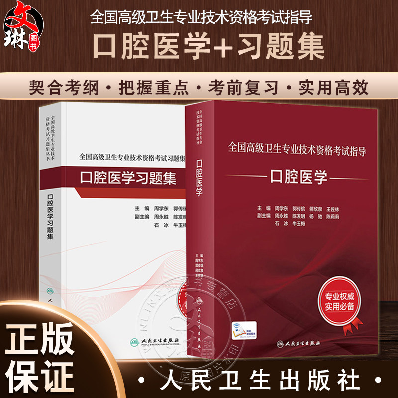 全国高级卫生专业技术资格考试