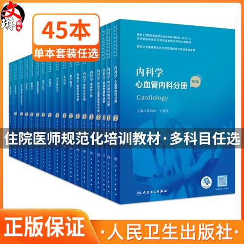 妇产科学第2版住院医师规培教材