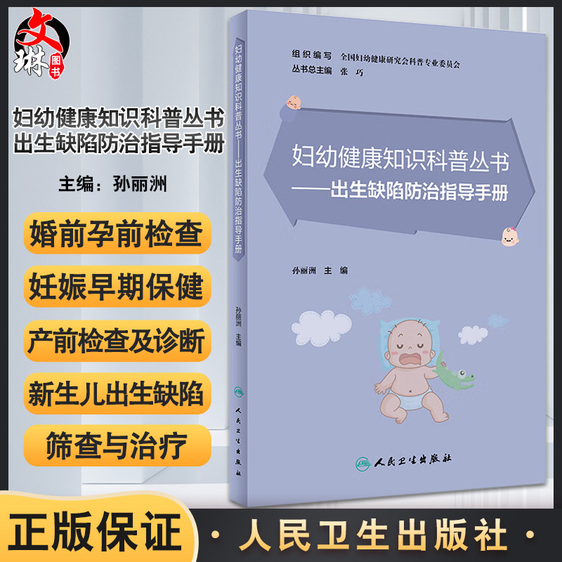 妇幼健康知识科普丛书出生