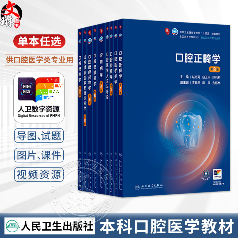 口腔医学美学 谭建国 陈江 十四五规划教材 全国高等学校教材 供口腔医学类专业用 本科 口腔医学 9787117399999人民卫生出版社