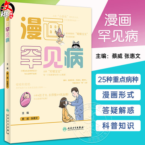 漫画罕见病先天性肾上腺皮质增