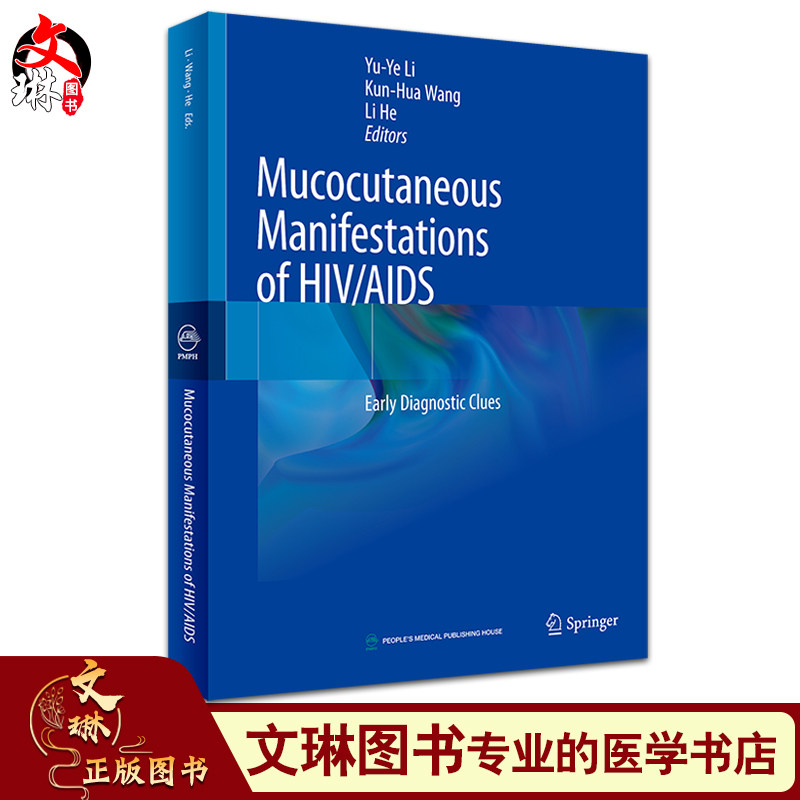 艾滋病皮肤黏膜损害：早期诊断线索（英文版）皮肤黏膜损害可作为艾滋病早期诊断的线索 李玉叶 王昆华 主编9787117312974