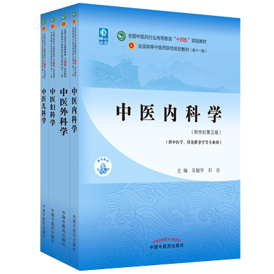 中医科学4本全国行业高等教育