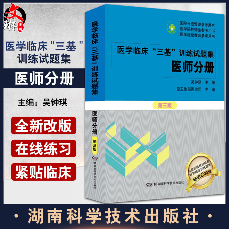 医学临床三基训练试题集分册