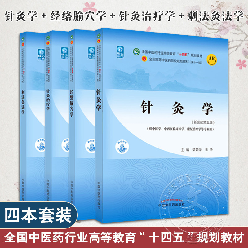 中医药行业高等教育十四五规划