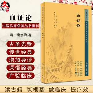新版中医临床必读丛书重刊