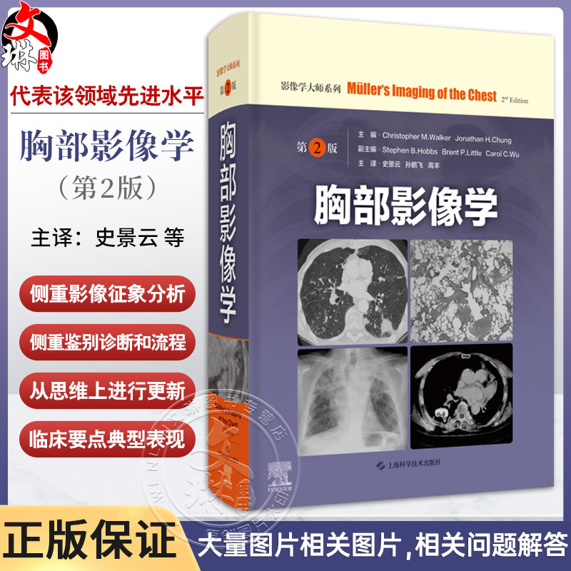 胸部影像学第2版影像学大师