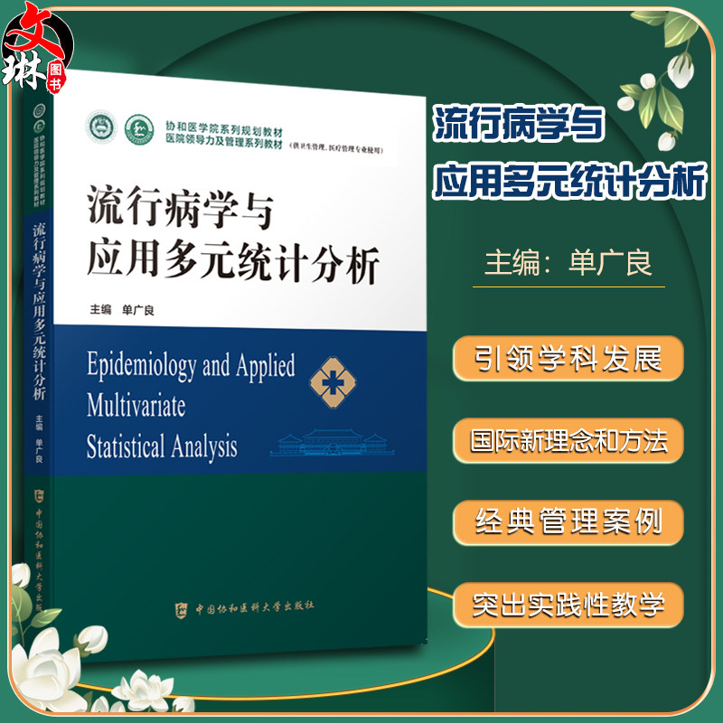 预售流行病学应用多元统计分析