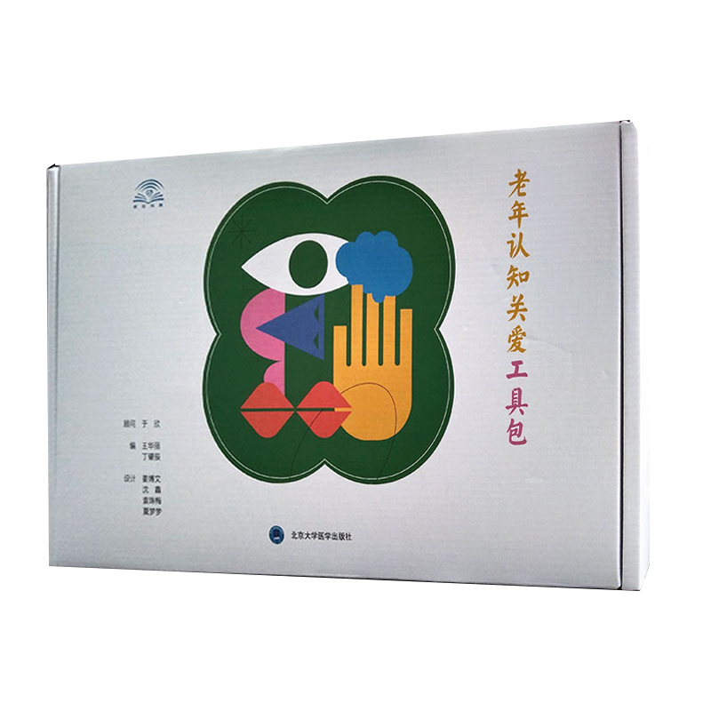 老年认知关爱工具包 预防和减缓老年痴呆的发生 保持健康生活方式 关爱老年人 王华丽 丁肇辰 编 9787565924569北京大学医学出版社
