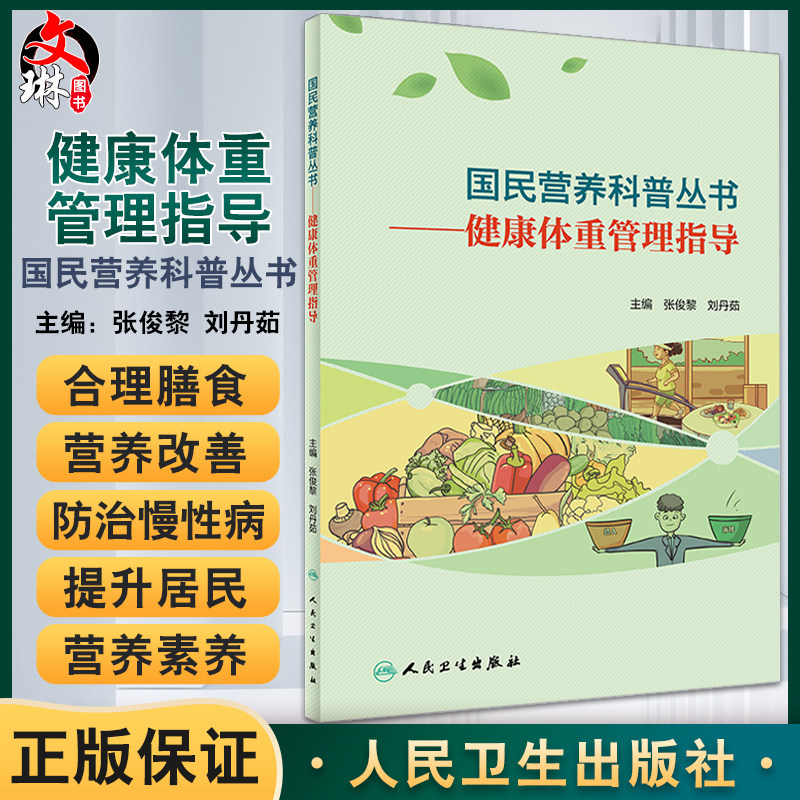 预售健康体重管理指导国民营养