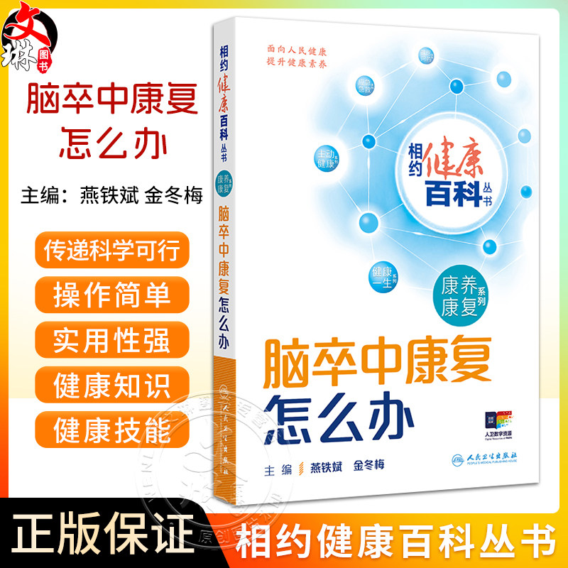 脑卒中康复怎么办相约健康