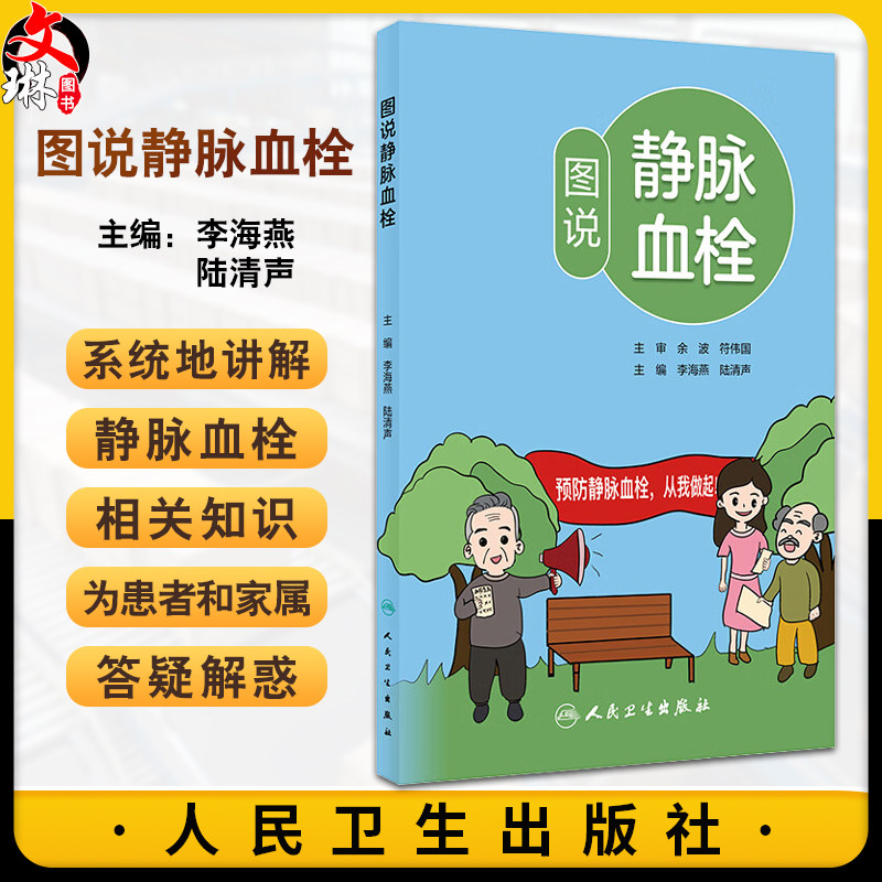 图说静脉血栓附动画视频讲解
