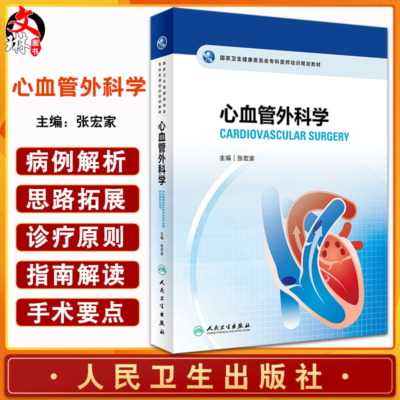 心血管外科学国家卫生健康委员会