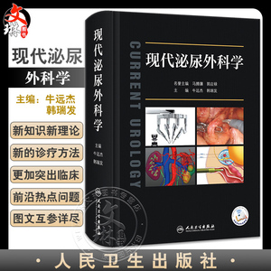 现代泌尿外科学牛远杰