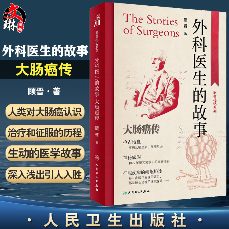 外科医生的故事大肠癌传