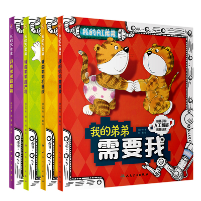 弟弟超级严格机器需要四本套装