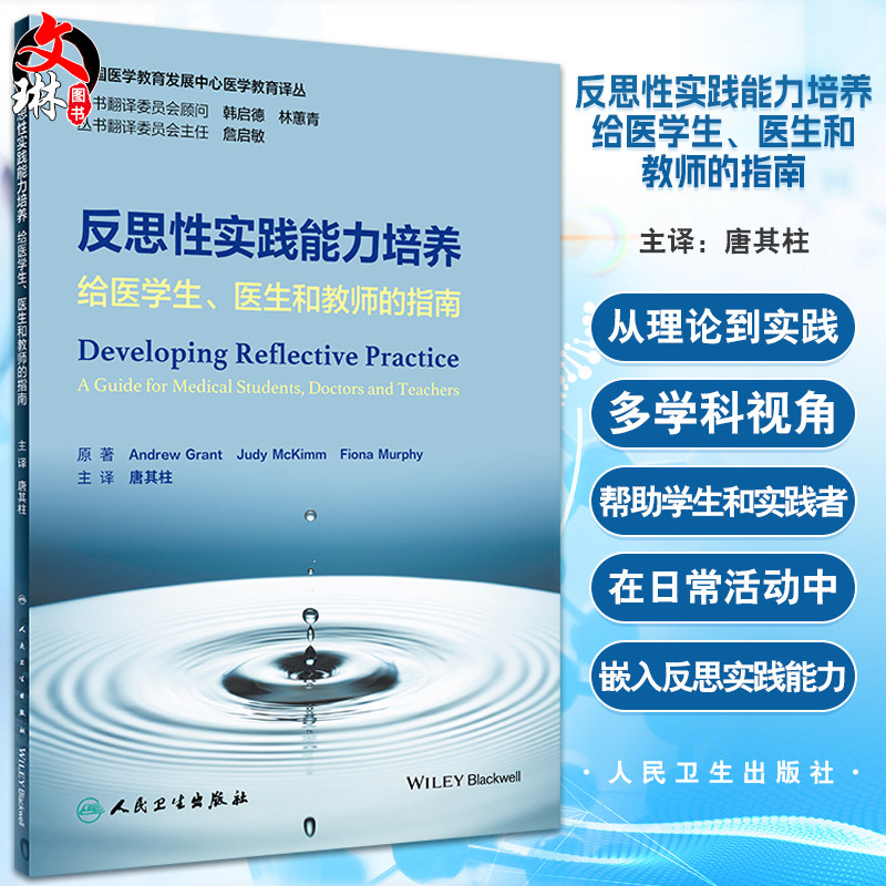 反思性实践能力培养指南