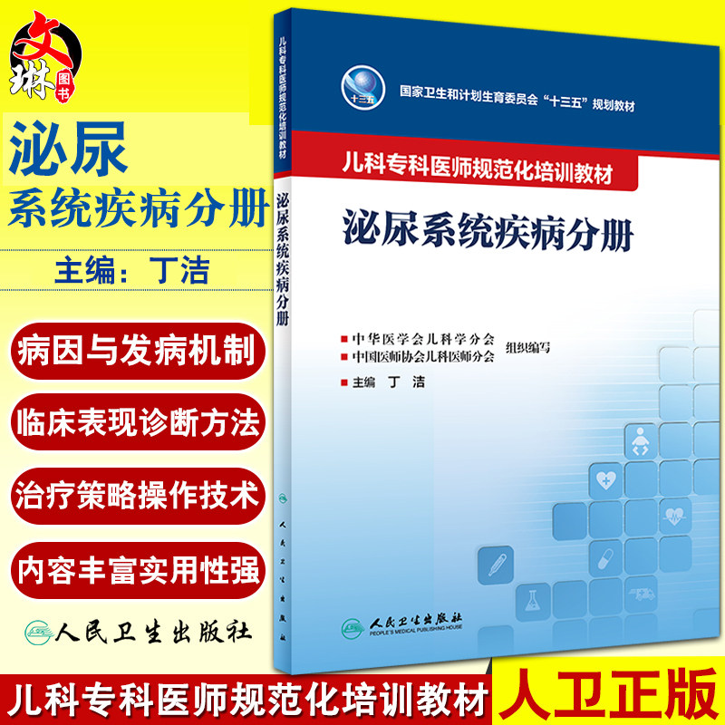 预售儿科医师规范化培训教材