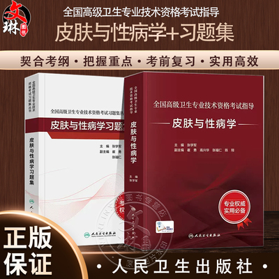 全国高级卫生专业技术资格