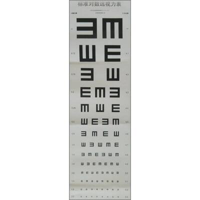 标准对数远视力表 (2011国家标准)（修订版）温州医科大学附属眼视光医院著 人民卫生出版社 9787117242639