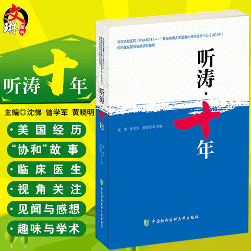 沈悌 曾学军 黄晓明
