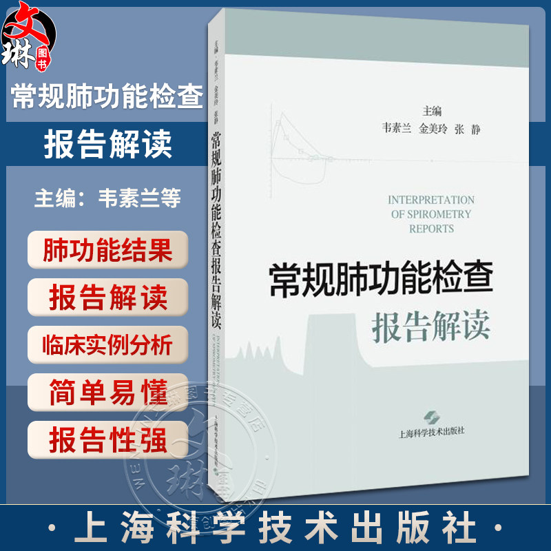 常规肺功能检查报告解读肺功能