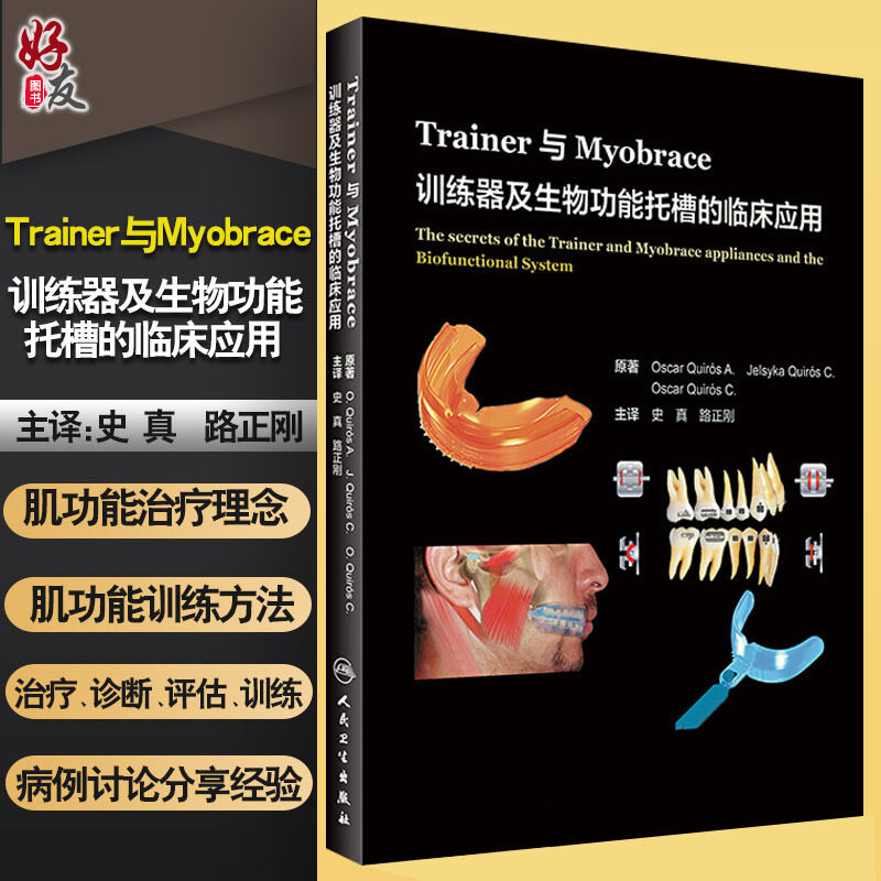 正版包郵 Trainer與Myobrace訓練器及生物功能托槽的臨床應用 史真 路正剛 主譯 人民衛生出版社 牙齒畸形矯正 口腔醫學 臨床書籍在類目 書籍/雜誌/報紙, 醫學衛生, 口腔科學中 - 來自Buy2taobao.com提供專業的淘寶代購服務