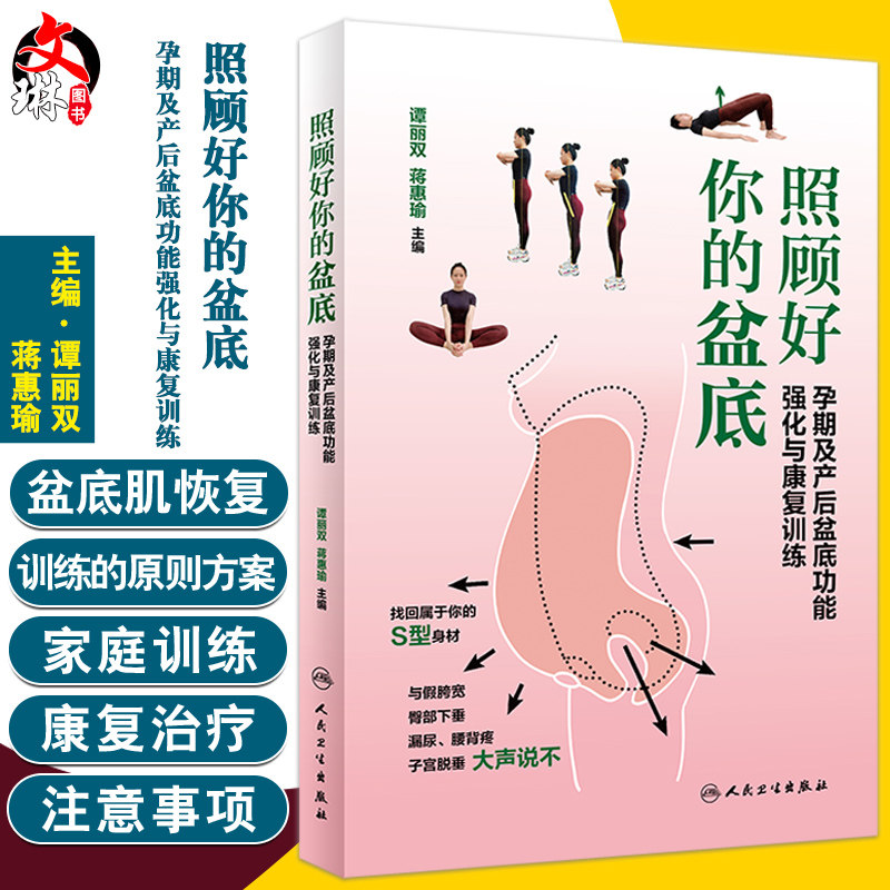 照顾好你的盆底孕期及产后盆底