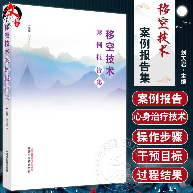 移空技术案例报告集现货