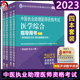 中医执业职业助理书 套装 4本 中国中医药出版 医学综合用书教材 社 2023年中医助理医师考试用书笔试套装 通关题库习题集