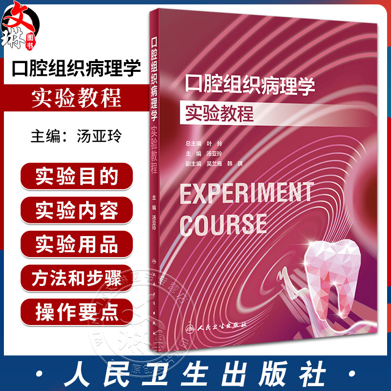 口腔组织病理学实验教程