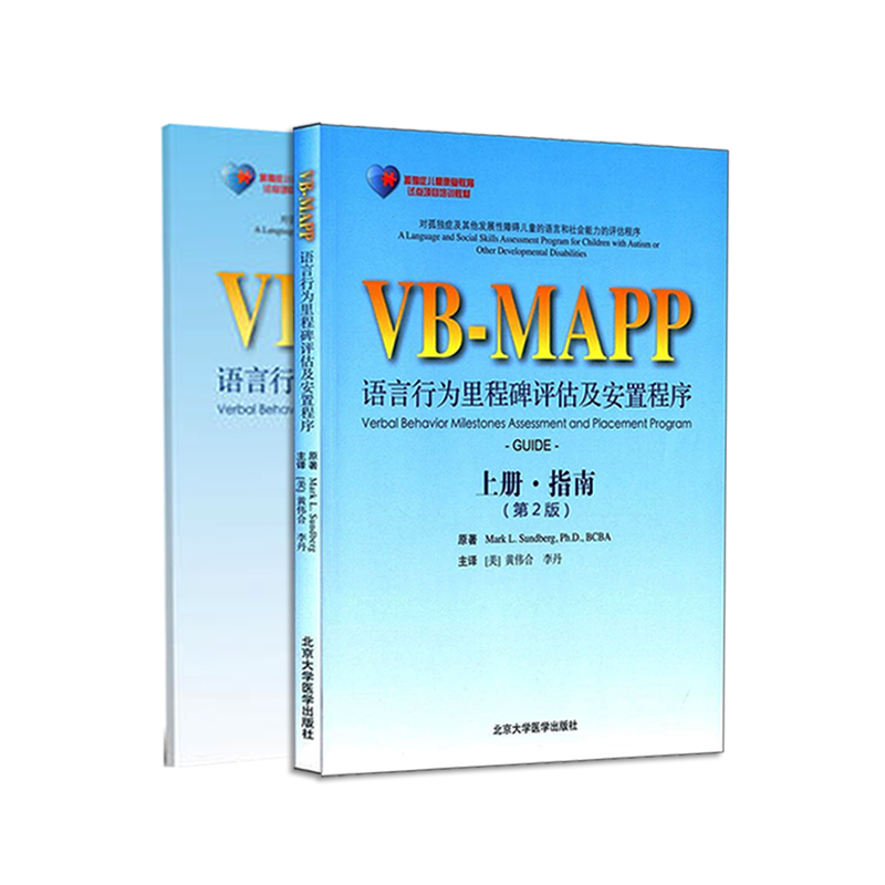 正版现货2本套装孤独症儿童康复