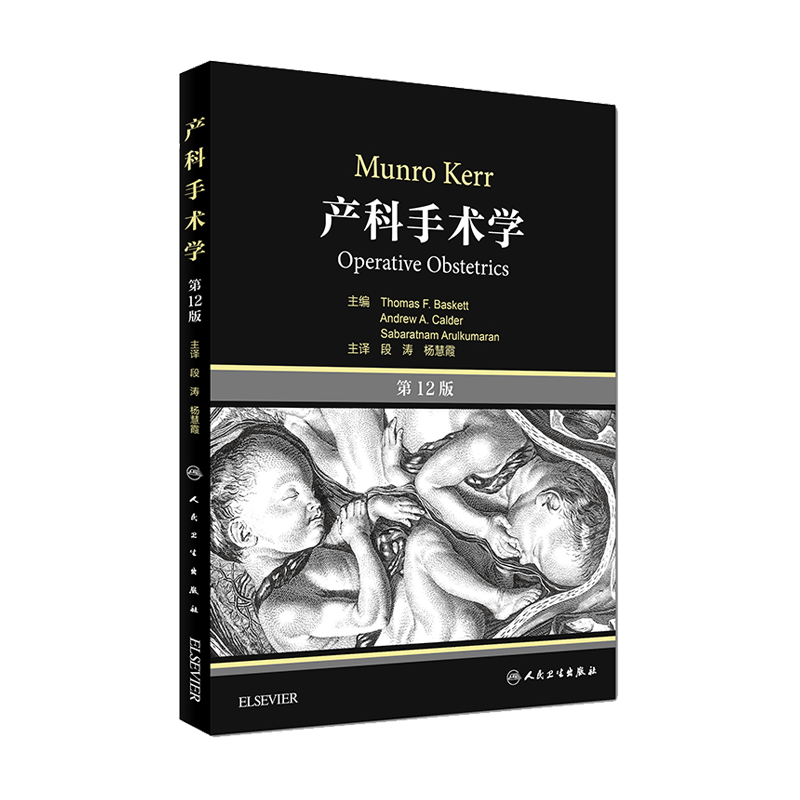 产科手术学12第十二翻译段涛