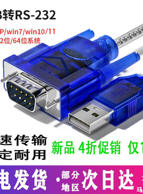 USB转232串口线DB9九针串口转换线 232串口转换公母口COM口数据线